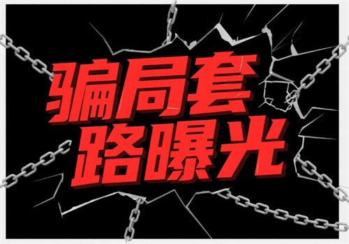 捂紧钱包!“CoinUp、Ontormir、MiniDoge、钧天国际”这24个骗局已让无数家庭血本无归!抓紧远离!(1) 捂紧钱包!“CoinUp、Ontormir、MiniDoge、钧天国际”这24个骗局已让无数家庭血本无归!抓紧远离!(1)