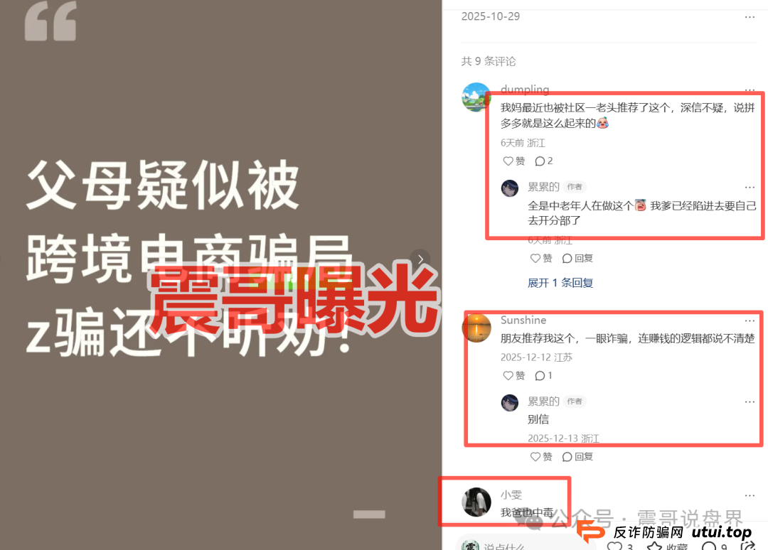 X-target塔吉跨境电商是资金盘骗局,大量单割会员,崩盘在即(1) X-target塔吉跨境电商是资金盘骗局,大量单割会员,崩盘在即(1)