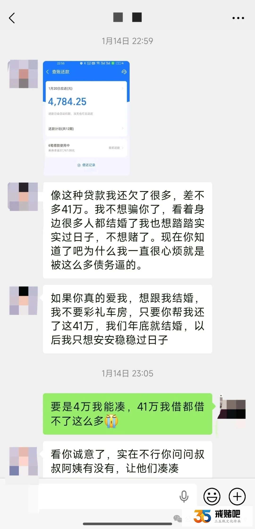 健身房认识的女赌徒，约会一次扫码三千，结婚得帮她还掉41万负债(6)