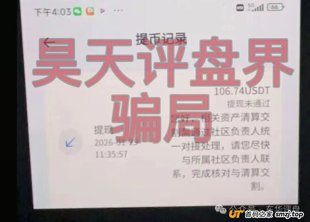 合众远景TGG-X资金盘骗局,昊天多次预警,昨天又单割大量会员,不让提现,公司人去楼空,速度撤离!(3) 合众远景TGG-X资金盘骗局,昊天多次预警,昨天又单割大量会员,不让提现,公司人去楼空,速度撤离!(3)