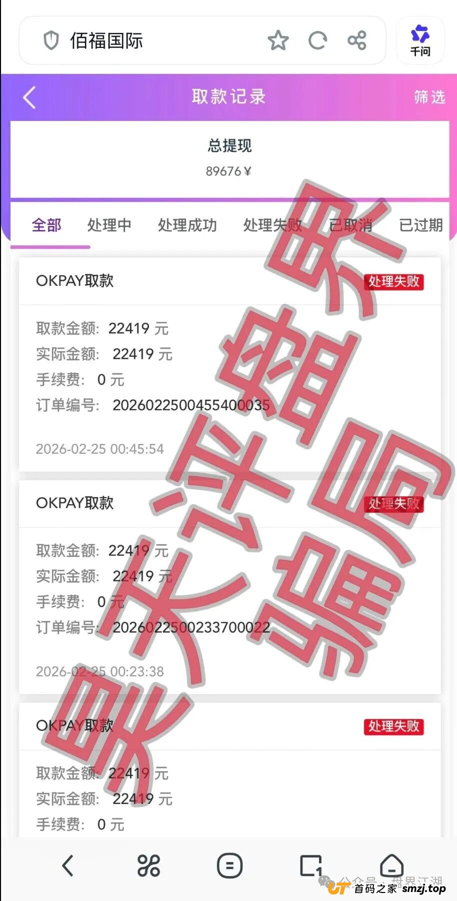 《佰福国际》的“三把镰刀”：起底“导师秦沐禹”如何一步步割韭菜(2)