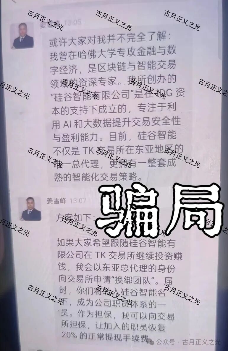 真假Tokocrypto——一边是合规拿牌照，一边是“硅谷智能”疯狂割韭菜