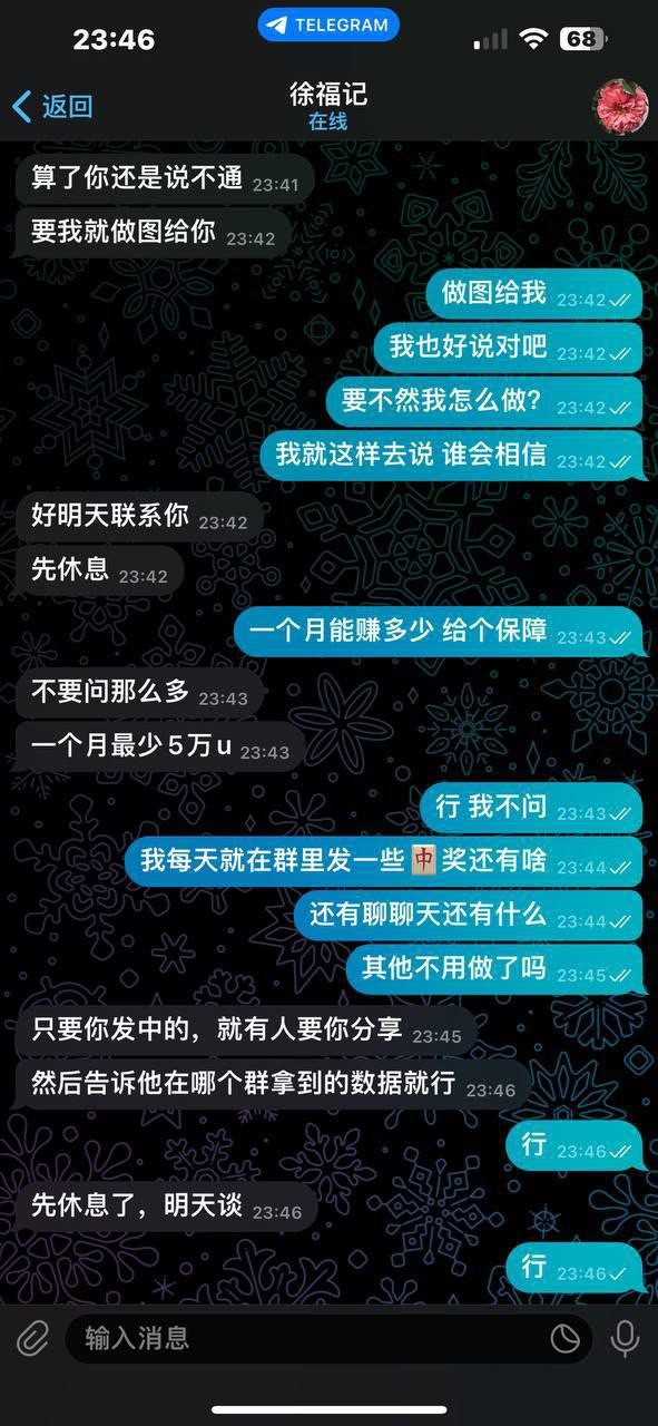 六合彩杀猪盘骗局 无“内幕码”骗局(4) 六合彩杀猪盘骗局 无“内幕码”骗局(4)