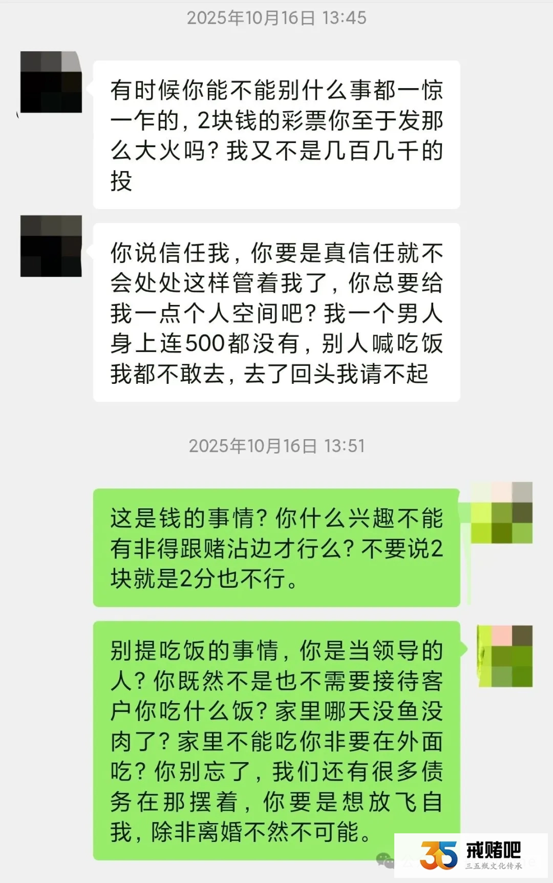 赌徒老公监督了整整三年：2元彩票不行，金银更不行，我活得像他妈(2)