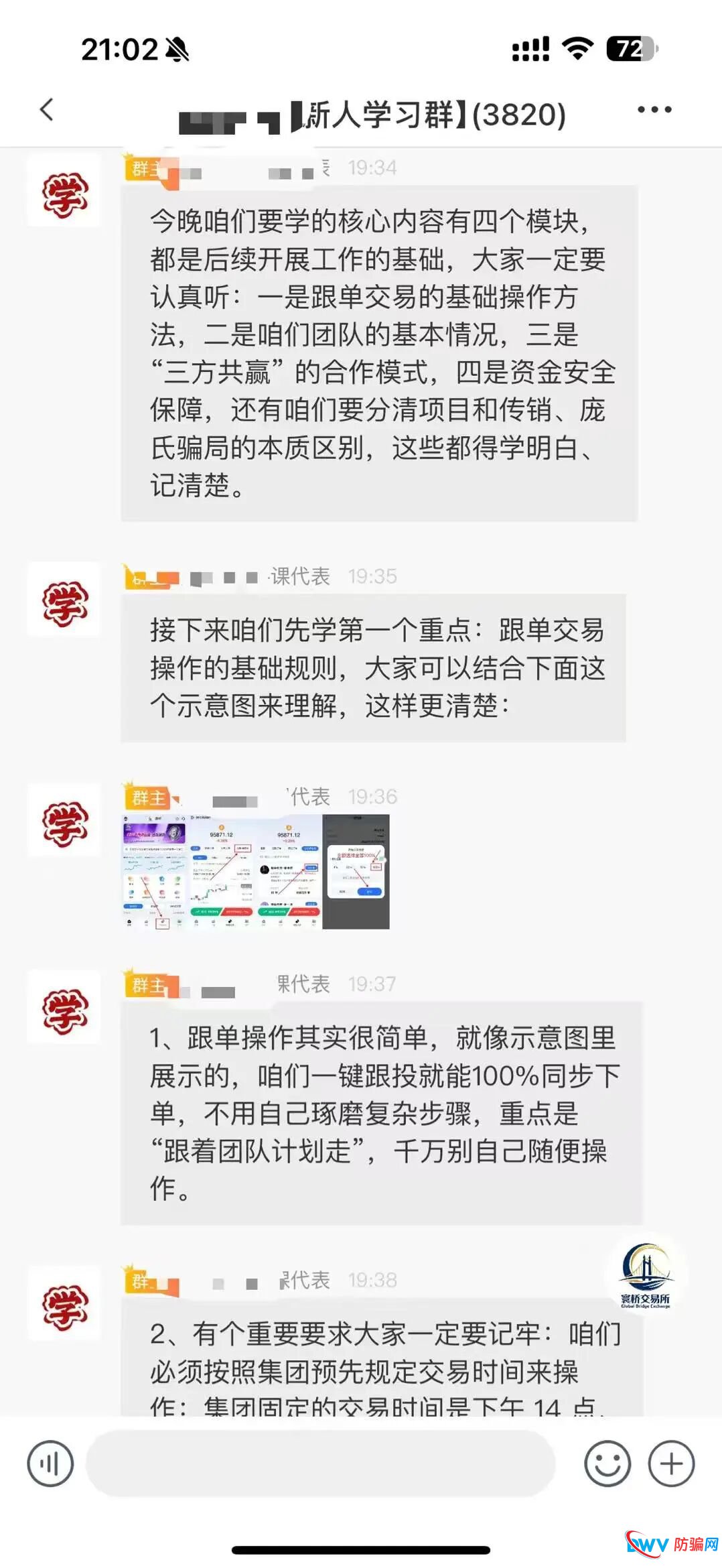崩盘倒计时:日利润2%的“裕华东方”实为众恒集团平移盘,换马甲再骗人(3) 崩盘倒计时:日利润2%的“裕华东方”实为众恒集团平移盘,换马甲再骗人(3)
