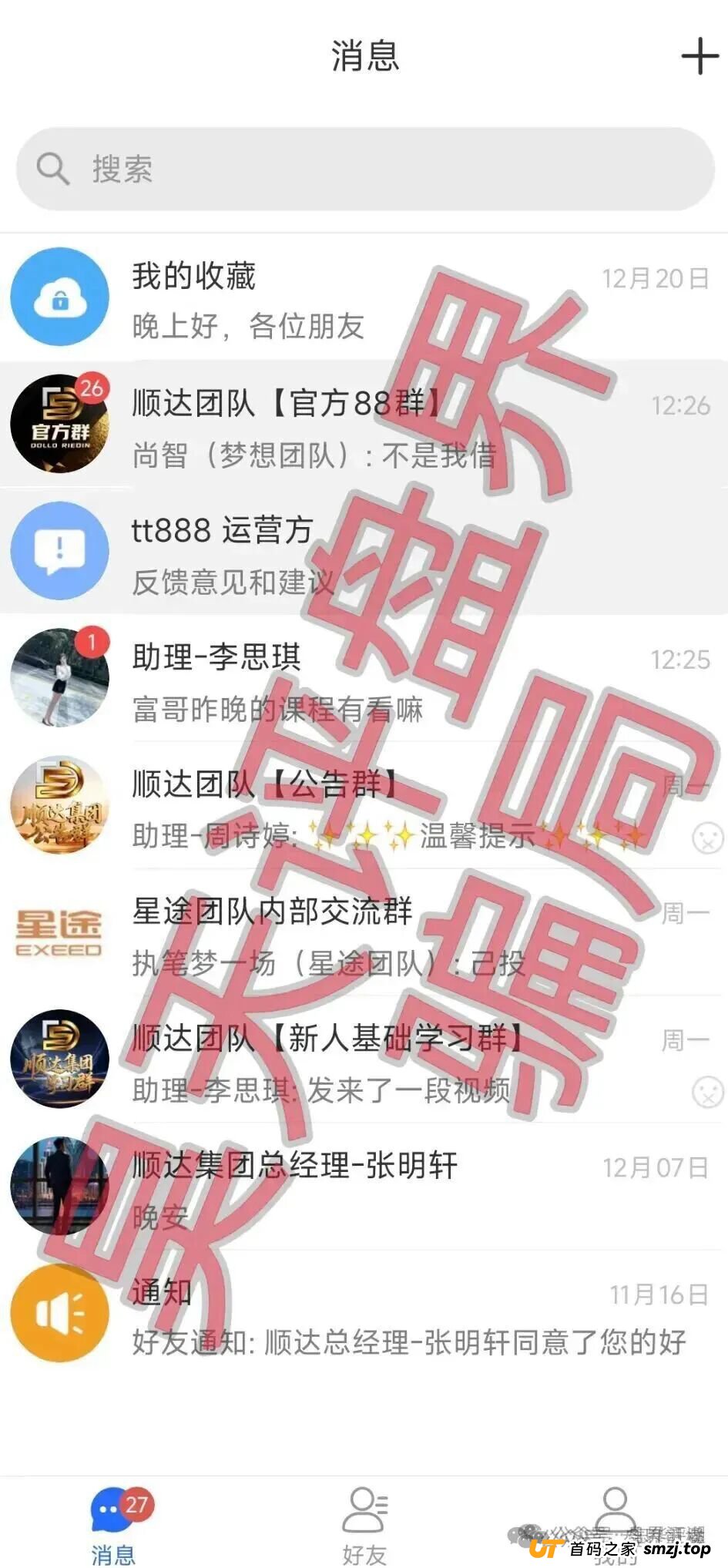 顺达集团（百乐宫）彩票带单类资金盘骗局，张明轩团伙再割韭菜！封号禁提现全是套路(1)
