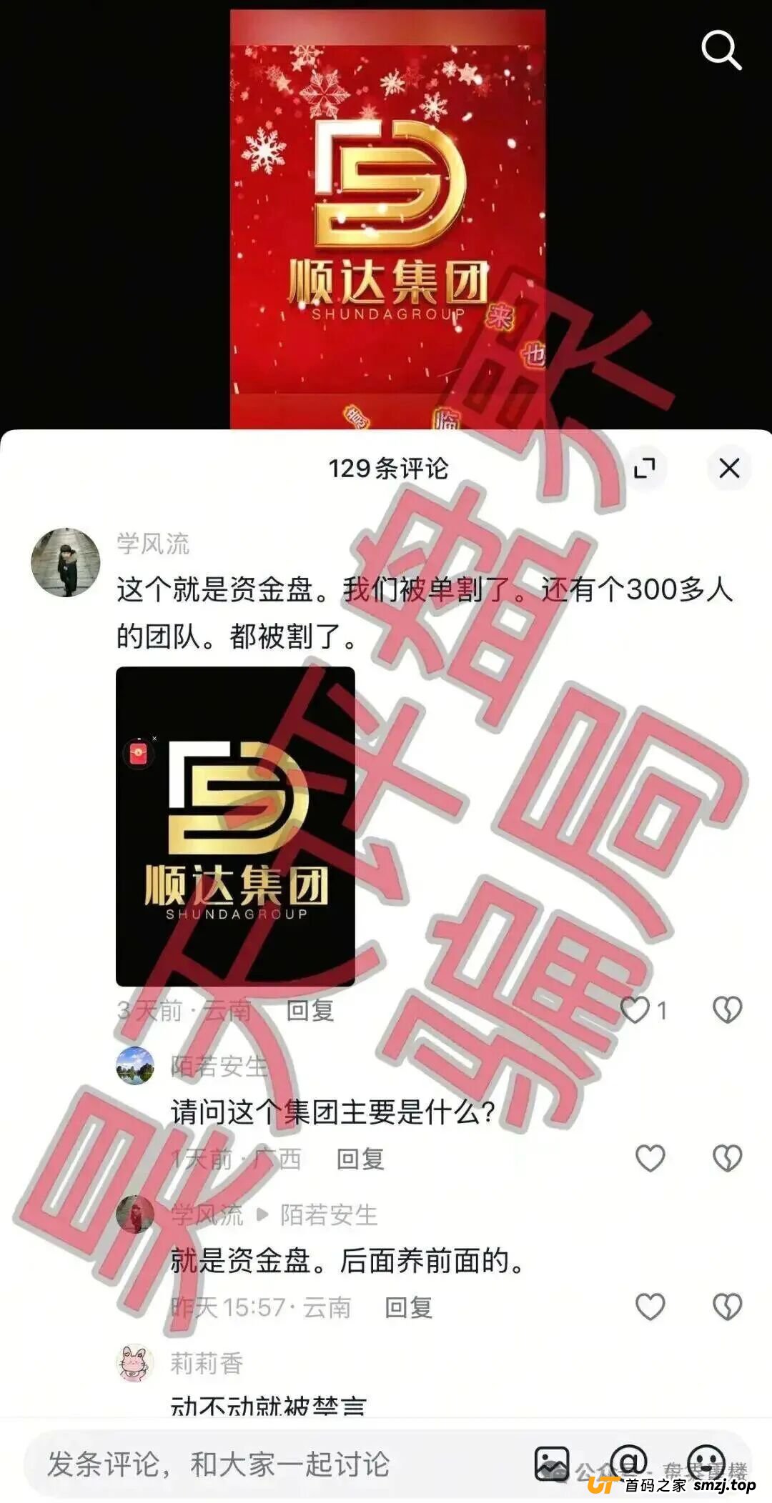 顺达集团（百乐宫）彩票带单类资金盘骗局，张明轩团伙再割韭菜！封号禁提现全是套路(2)