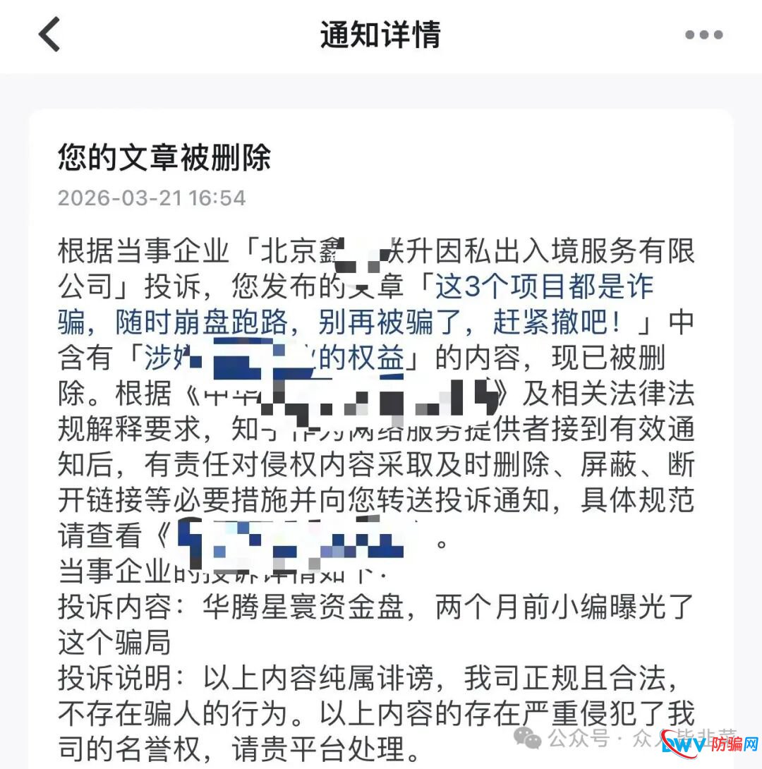 3月23日曝光：“沃兰保险,龙铭策选,华腾星寰,弘梦投资,新濠国际”等十几个项目正在单割，即将崩盘跑路，高度预警(10)