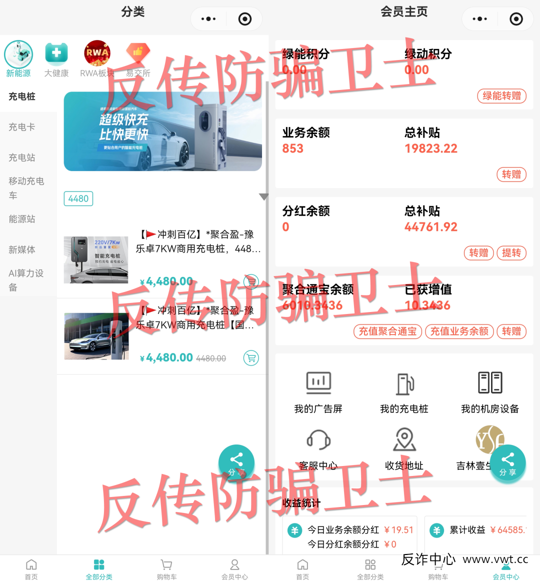 骗局曝光:充电桩背后的“人传人”游戏——深度解析聚合盈的裂变模型(1) 骗局曝光:充电桩背后的“人传人”游戏——深度解析聚合盈的裂变模型(1)