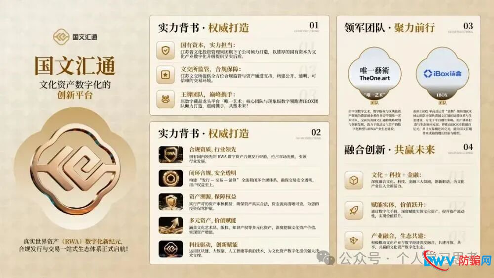 风控：“国文汇通”-挂靠苏大强文交所的资金盘(2)