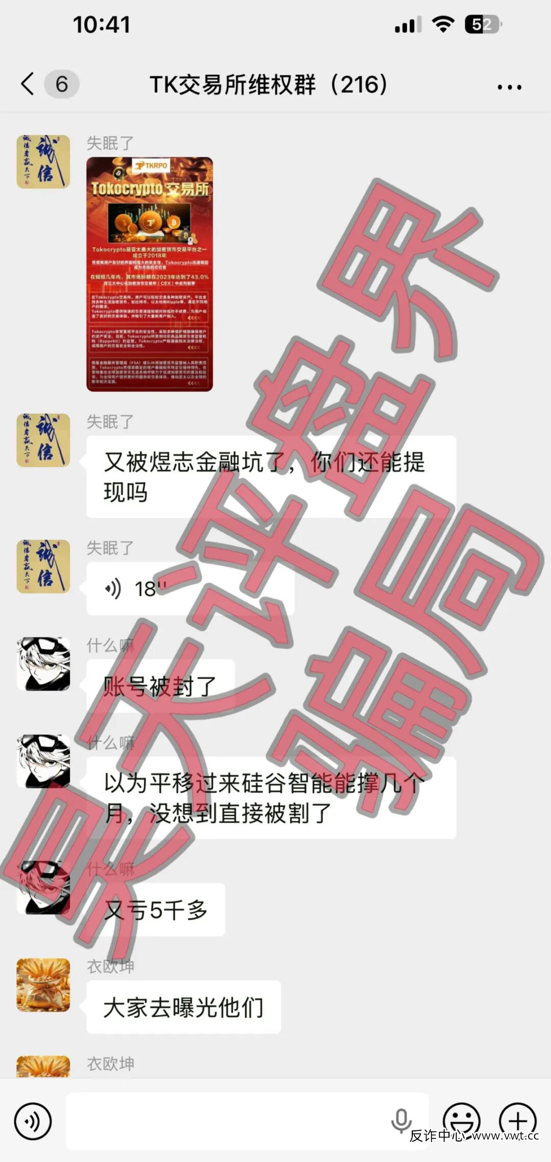 硅谷智能有限公司(TK交易所)资金盘骗局,姜雪峰又单割了几百会员,你又被割了吗?(1) 硅谷智能有限公司(TK交易所)资金盘骗局,姜雪峰又单割了几百会员,你又被割了吗?(1)
