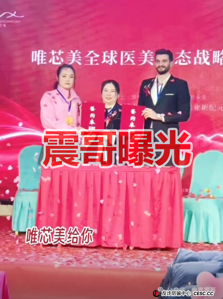 唯芯美是资金盘骗局，打着AI医美旗号，实际是快割项目，看见远离