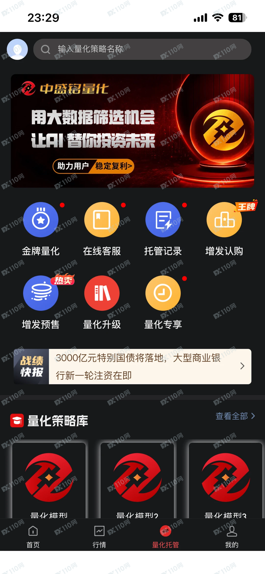 中盛铭量化AI投资骗子平台(3) 中盛铭量化AI投资骗子平台(3)