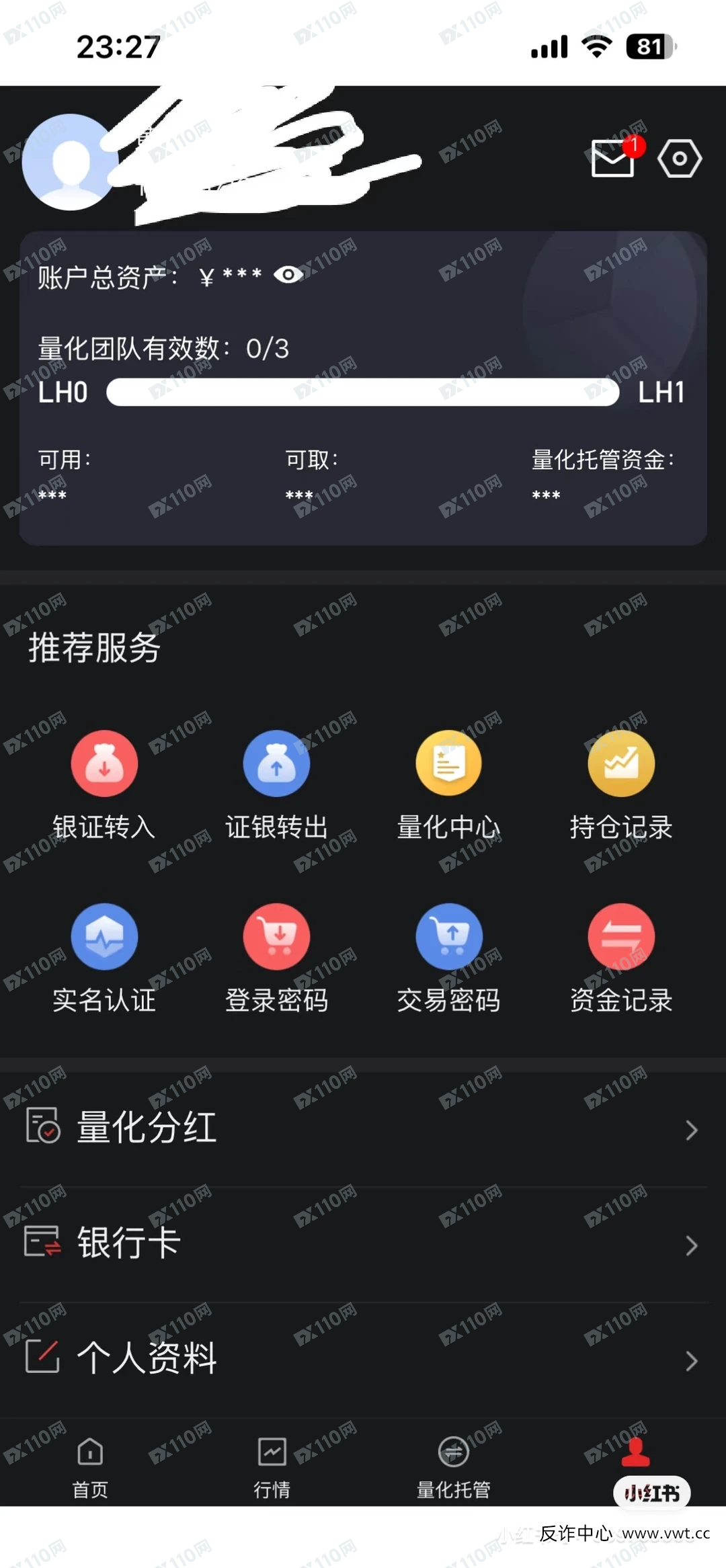 反诈老李紧急预警:如果你装了“中盛铭量化”,请马上注销(3) 反诈老李紧急预警:如果你装了“中盛铭量化”,请马上注销(3)