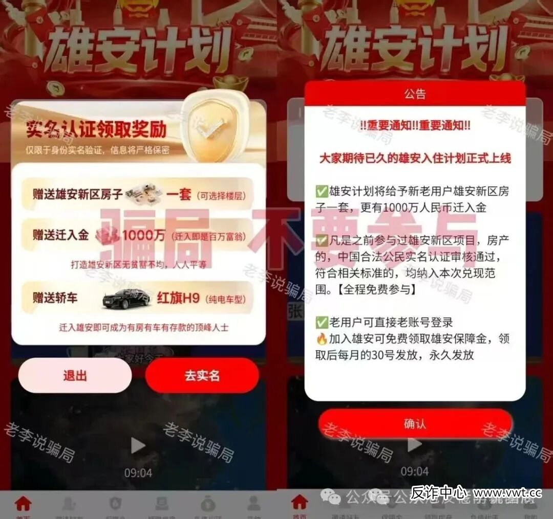 注册就领1000万?当心!“雄安计划”“生态优投”等APP正在窃取你的信息与钱财(2) 注册就领1000万?当心!“雄安计划”“生态优投”等APP正在窃取你的信息与钱财(2)