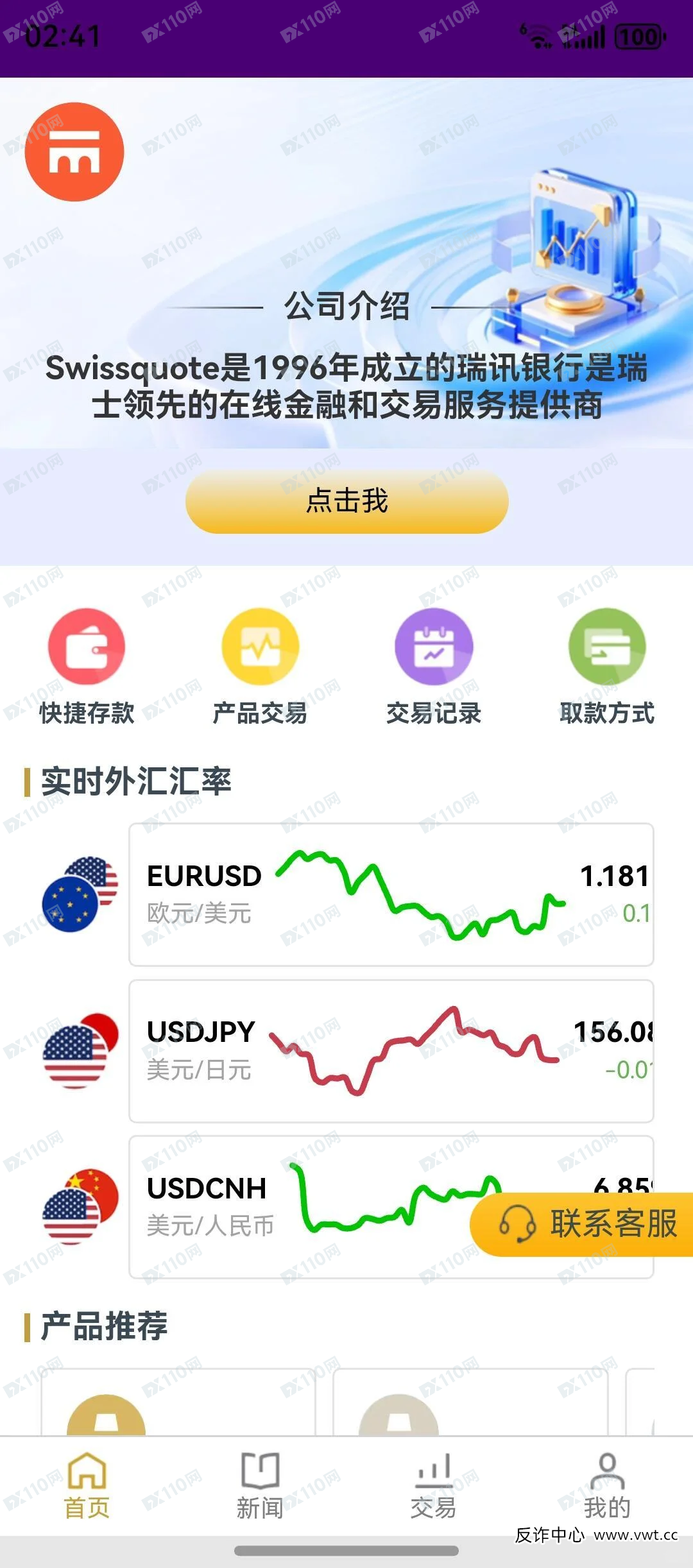 wissquote(瑞讯银行)打假现场:拿出官方“说明书”,逐条击穿假平台的谎言(2) wissquote(瑞讯银行)打假现场:拿出官方“说明书”,逐条击穿假平台的谎言(2)