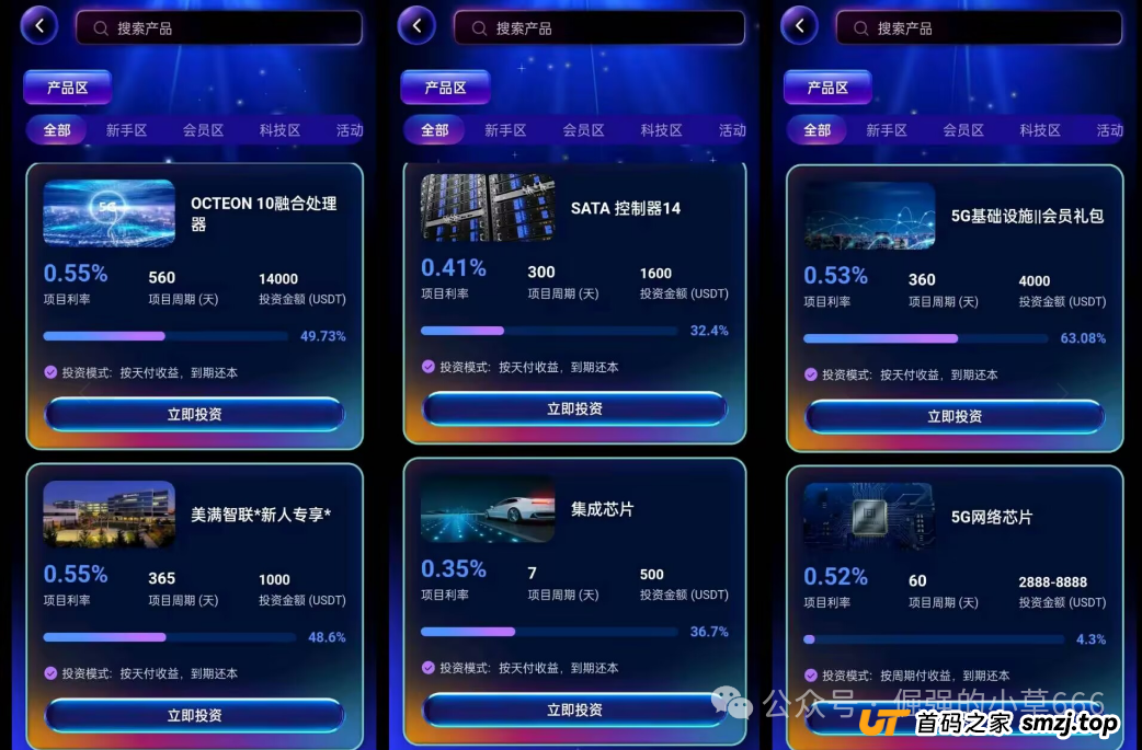 对话“美满智联”受害者：“我以为在投资，其实在给骗子‘上供’！”(2)