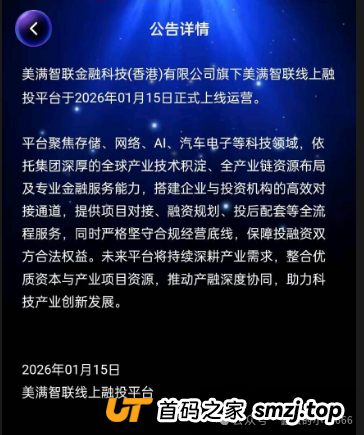 对话“美满智联”受害者：“我以为在投资，其实在给骗子‘上供’！”(1)