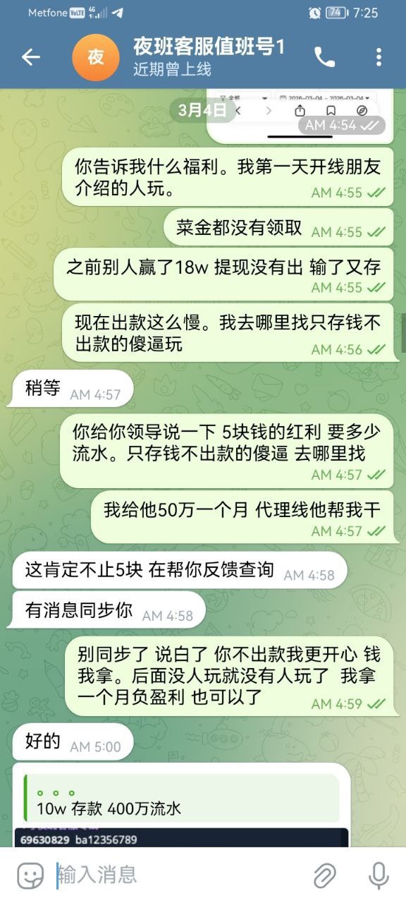 亚博黑代理黑玩家，赢了不给提款各种要求(9)
