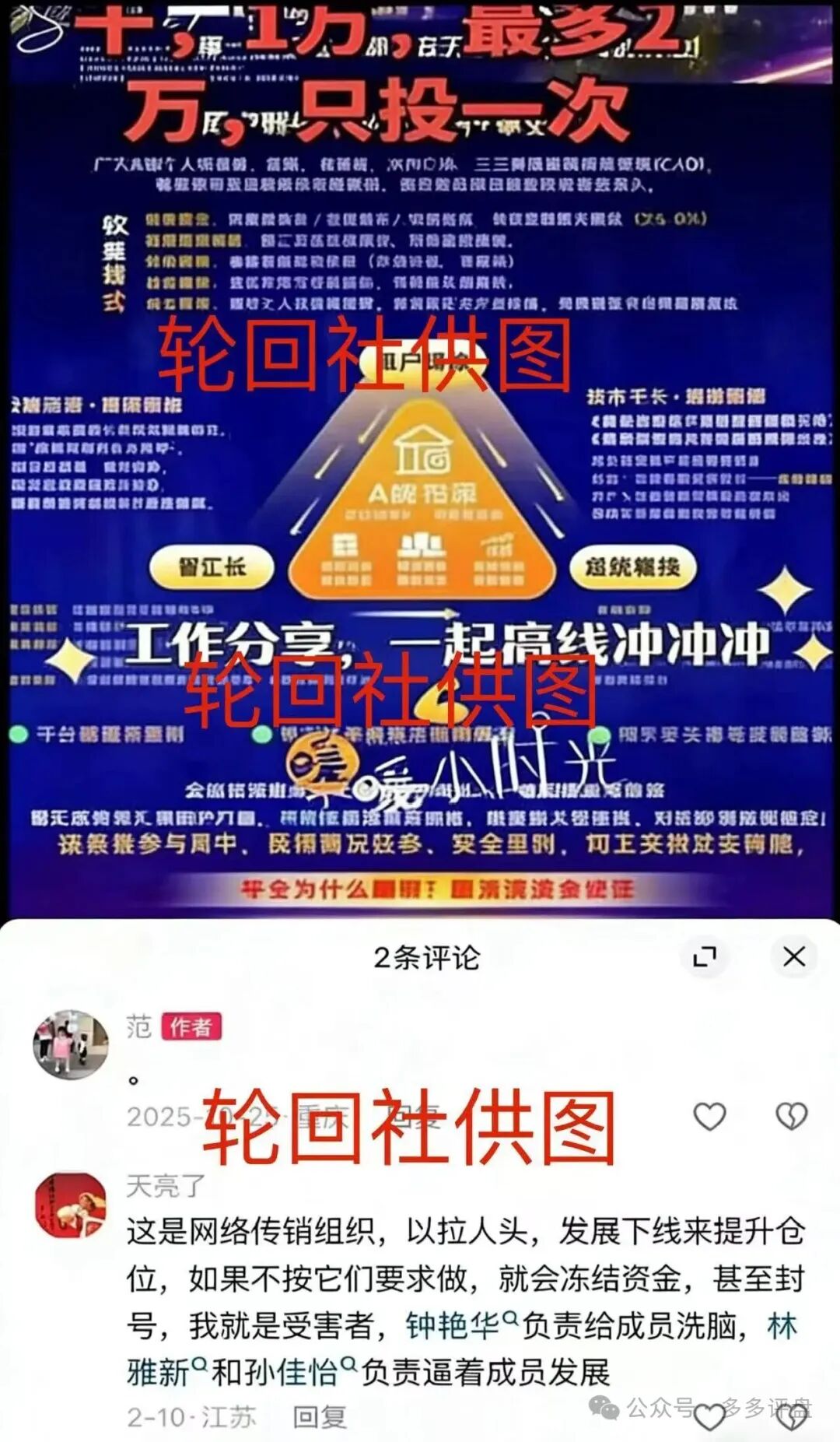 警惕！ “龙铭策选（智汇社）”股票跟单骗局：你图的是高息，人家要的是你本金！(2)