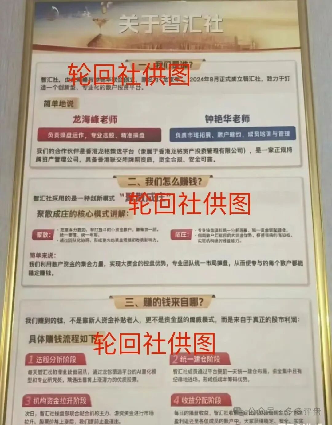 警惕！ “龙铭策选（智汇社）”股票跟单骗局：你图的是高息，人家要的是你本金！(1)