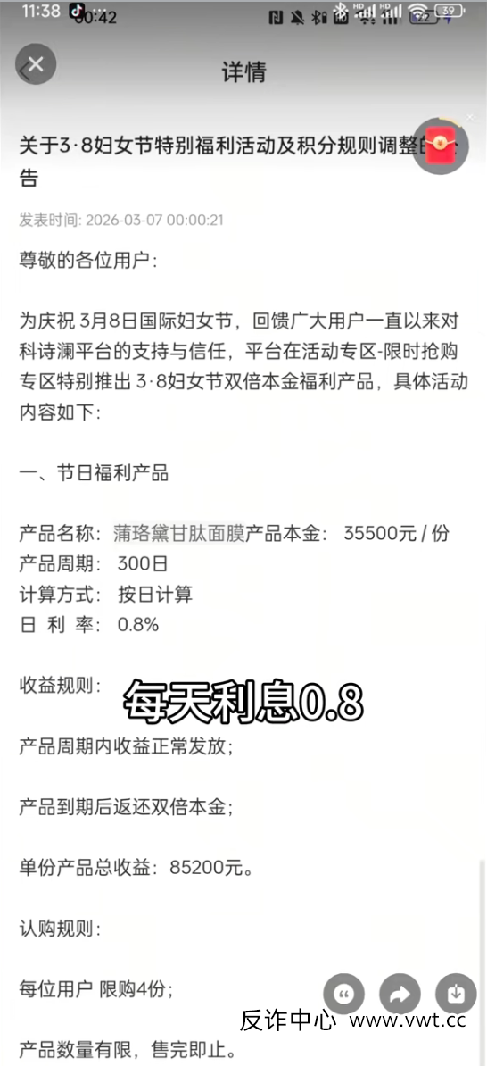 科诗澜“38节”狂欢背后的死亡信号:流动性枯竭与最后的疯狂(1) 科诗澜“38节”狂欢背后的死亡信号:流动性枯竭与最后的疯狂(1)