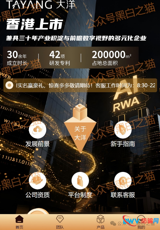 资金盘|套牌“大洋”做非法项目,漏洞百出陷阱多,随时崩盘请远离......(4) 资金盘|套牌“大洋”做非法项目,漏洞百出陷阱多,随时崩盘请远离......(4)