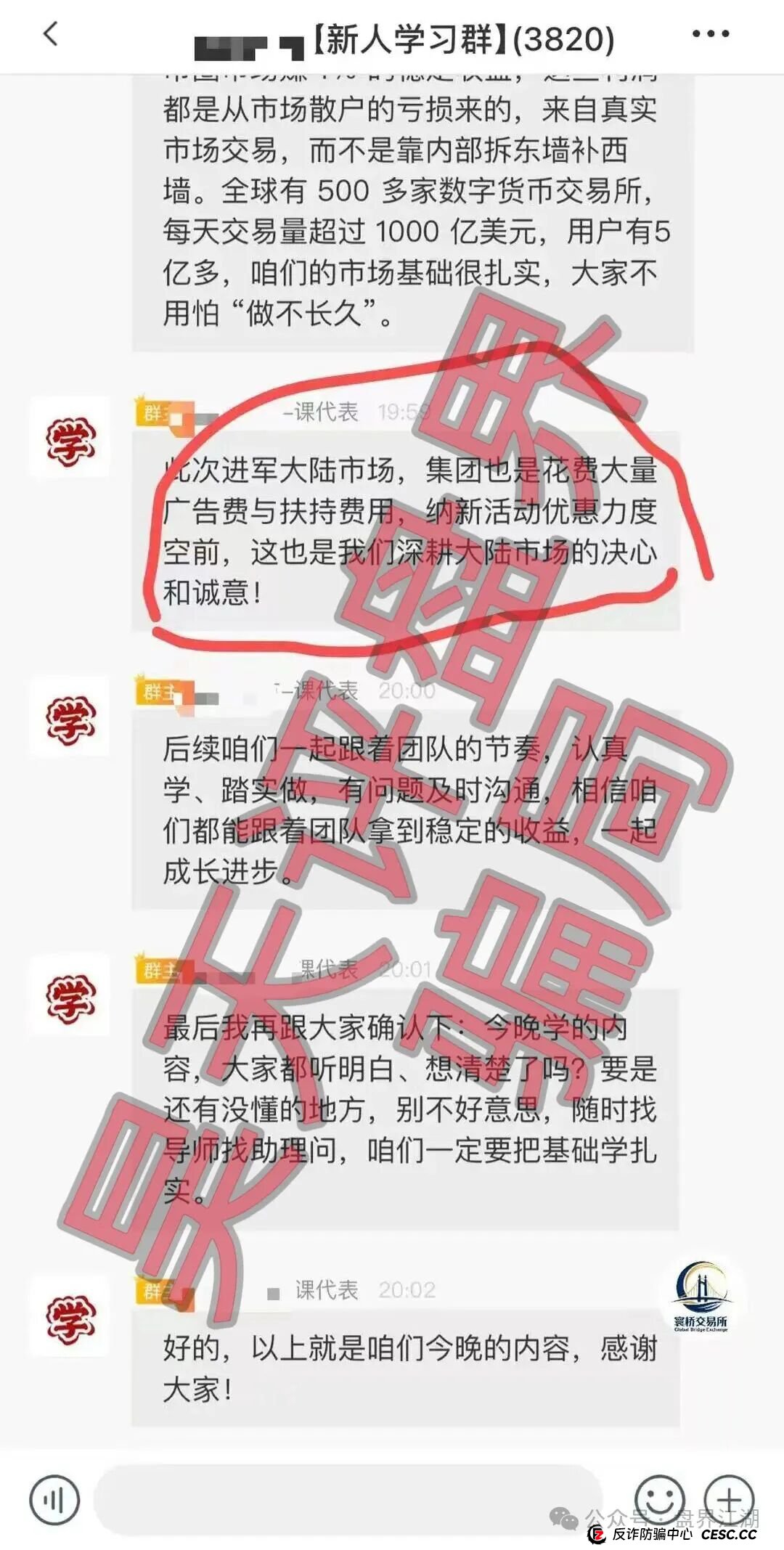 预警：寰桥交易所（裕华东方）合约跟单类资金盘骗局，已经开始单割，即将崩盘跑路！(5)