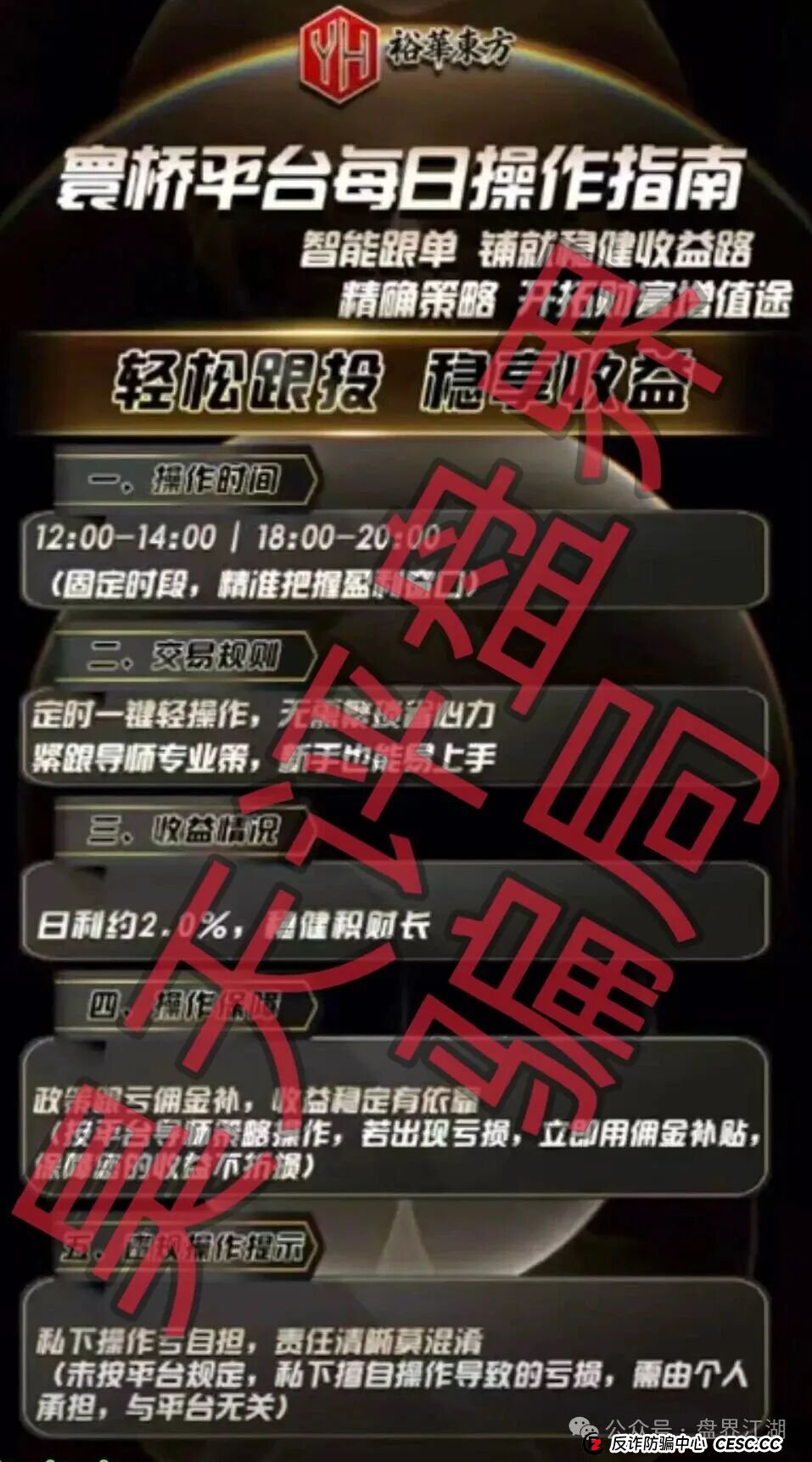 预警：寰桥交易所（裕华东方）合约跟单类资金盘骗局，已经开始单割，即将崩盘跑路！