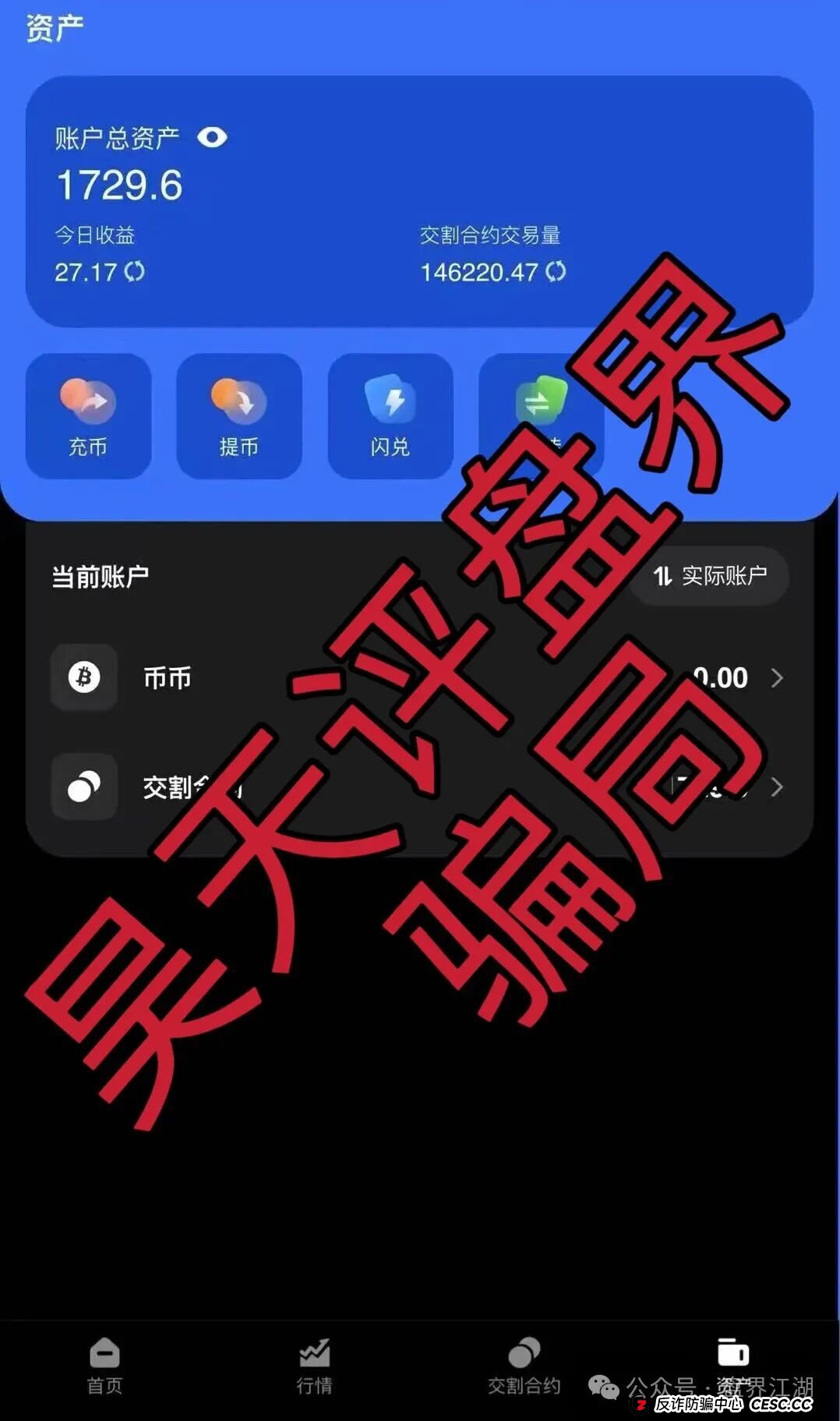 预警：寰桥交易所（裕华东方）合约跟单类资金盘骗局，已经开始单割，即将崩盘跑路！(2)