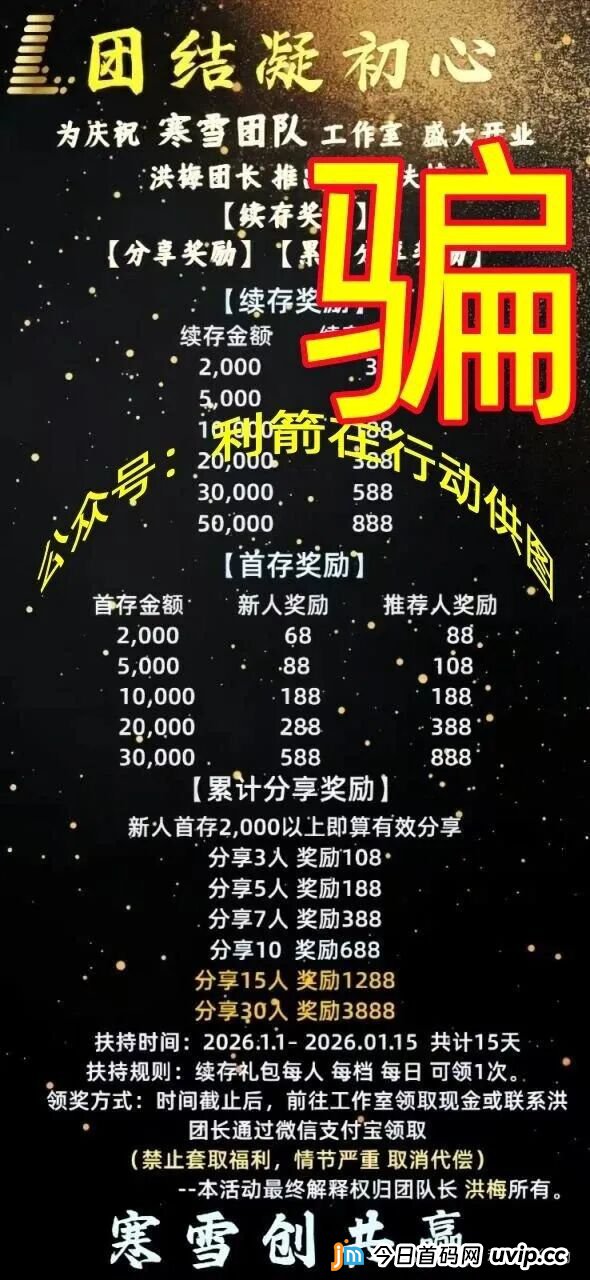 骗子也懂“包装”?揭露“利名共创”的伪公益和假加盟!(2) 骗子也懂“包装”?揭露“利名共创”的伪公益和假加盟!(2)