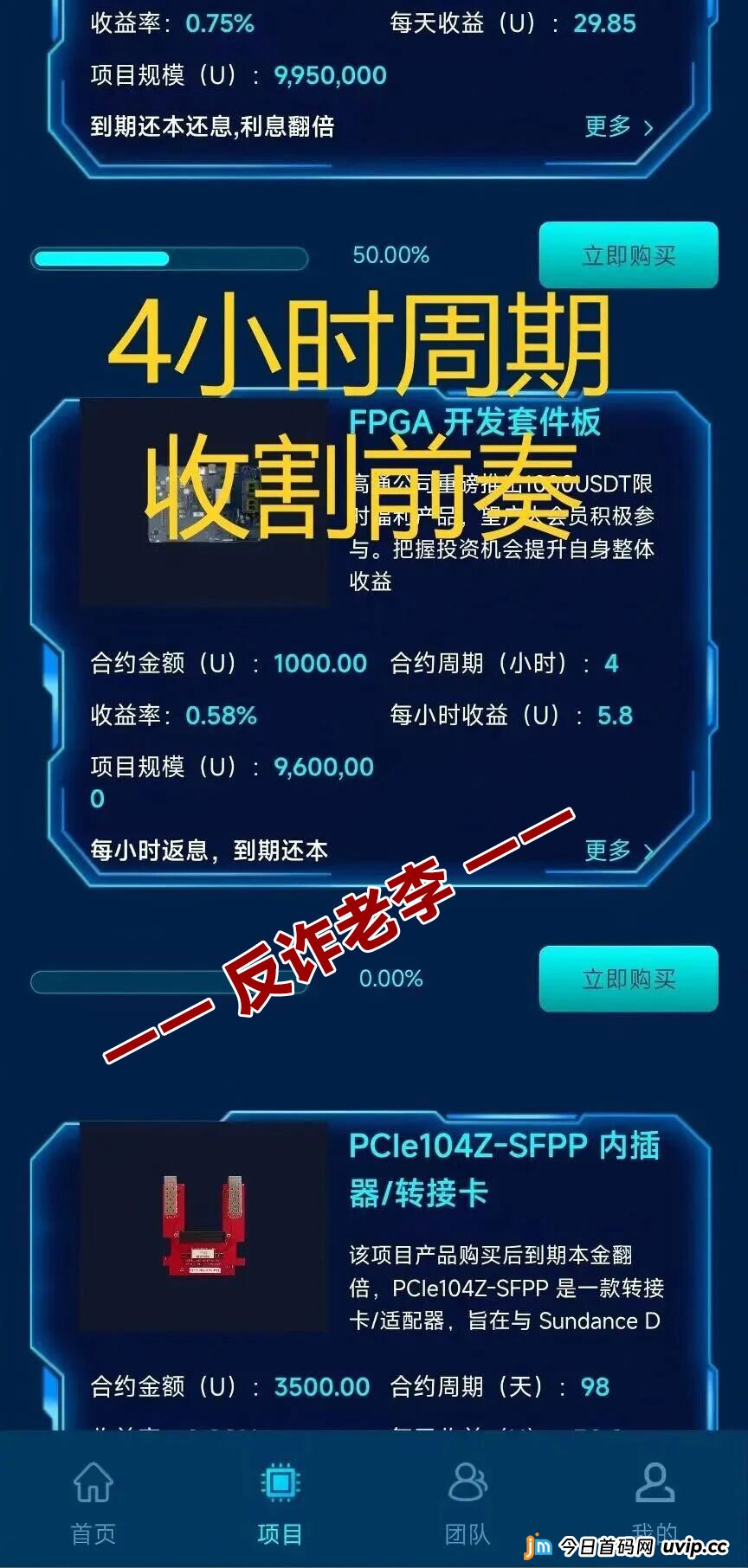 “高通”资金盘的“产品迷魂阵”:那些你看不懂的“高科技”,全是收割你的幌子(2) “高通”资金盘的“产品迷魂阵”:那些你看不懂的“高科技”,全是收割你的幌子(2)