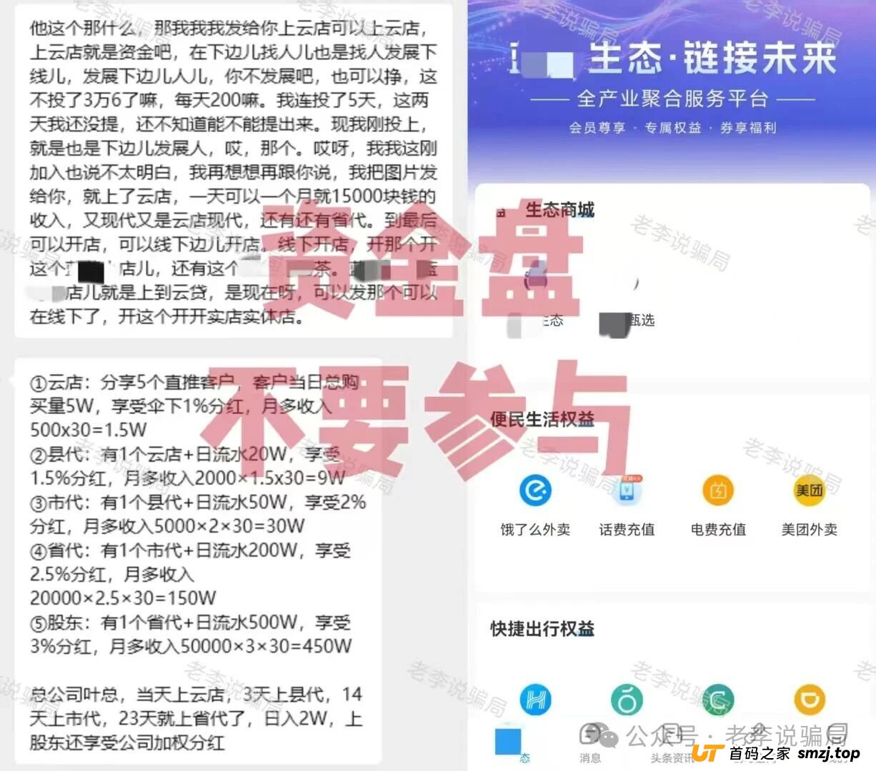 “投资3万6，每天返200”——从一段粉丝语音说起，拆解“蓝莓甄选”的完整收割链(1)