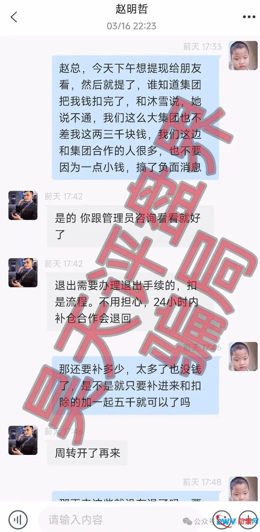 合利集团杀猪盘里的“四期不中”:不是运气差,是赵明哲在后台给你设了局(3) 合利集团杀猪盘里的“四期不中”:不是运气差,是赵明哲在后台给你设了局(3)