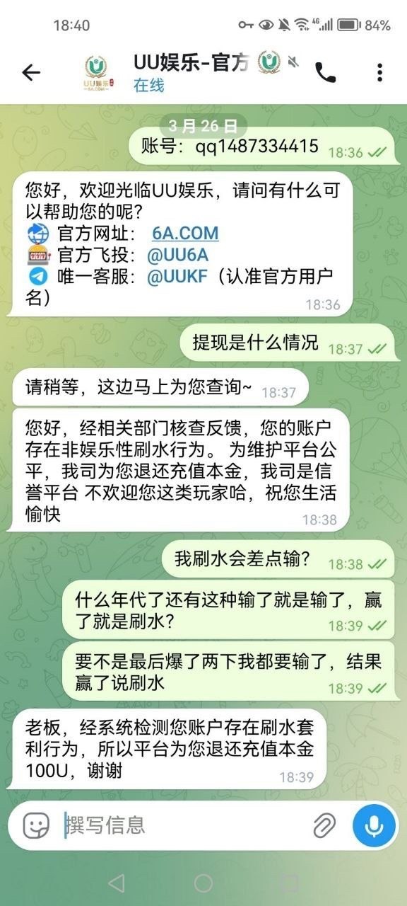 曝光uu娱乐平台，充值100u玩pg电子提现被拒！(4)