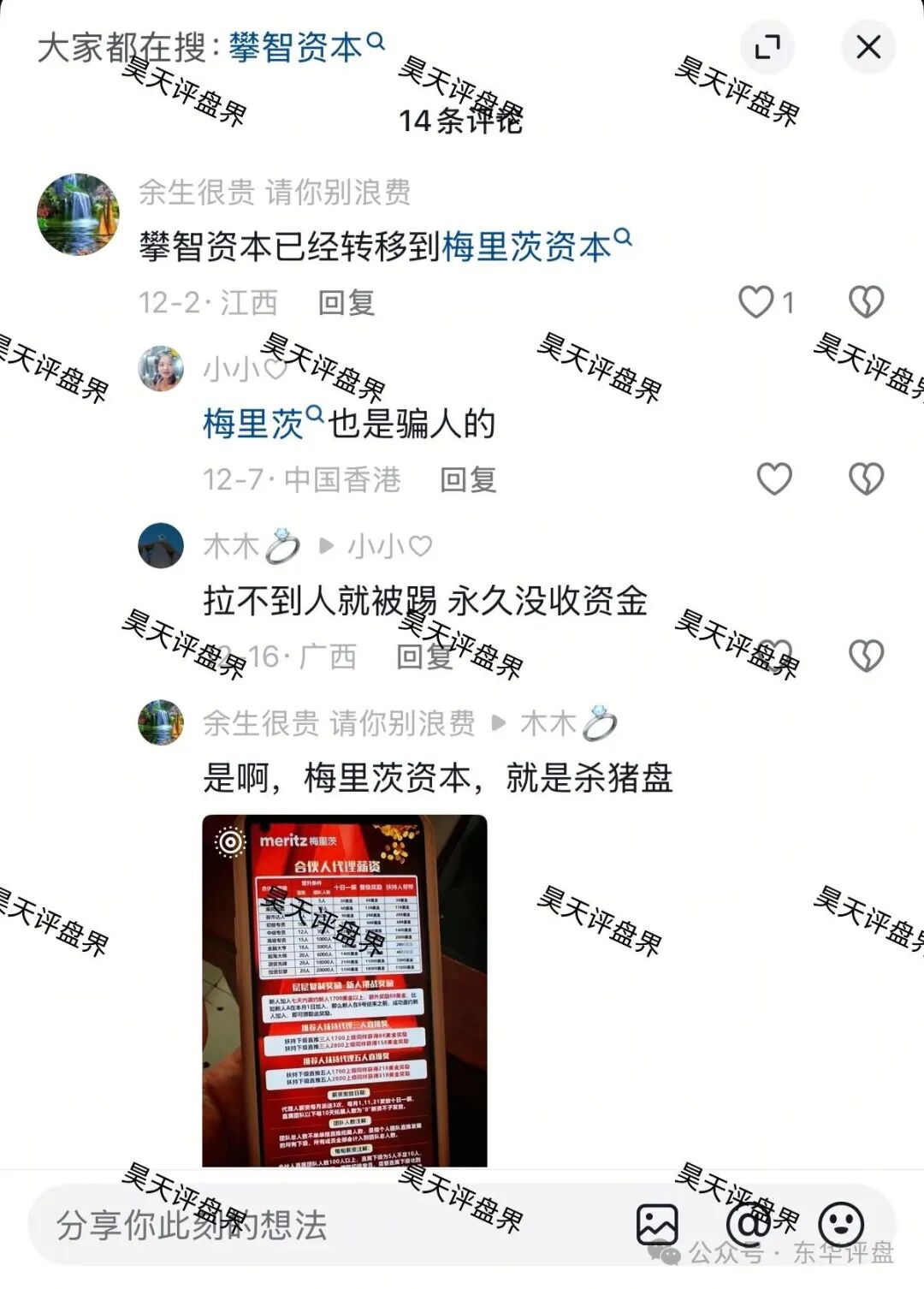 一个“梅里茨资本”受害者的自述：我是怎么被“AI量化”和“兄弟情”推进火坑的