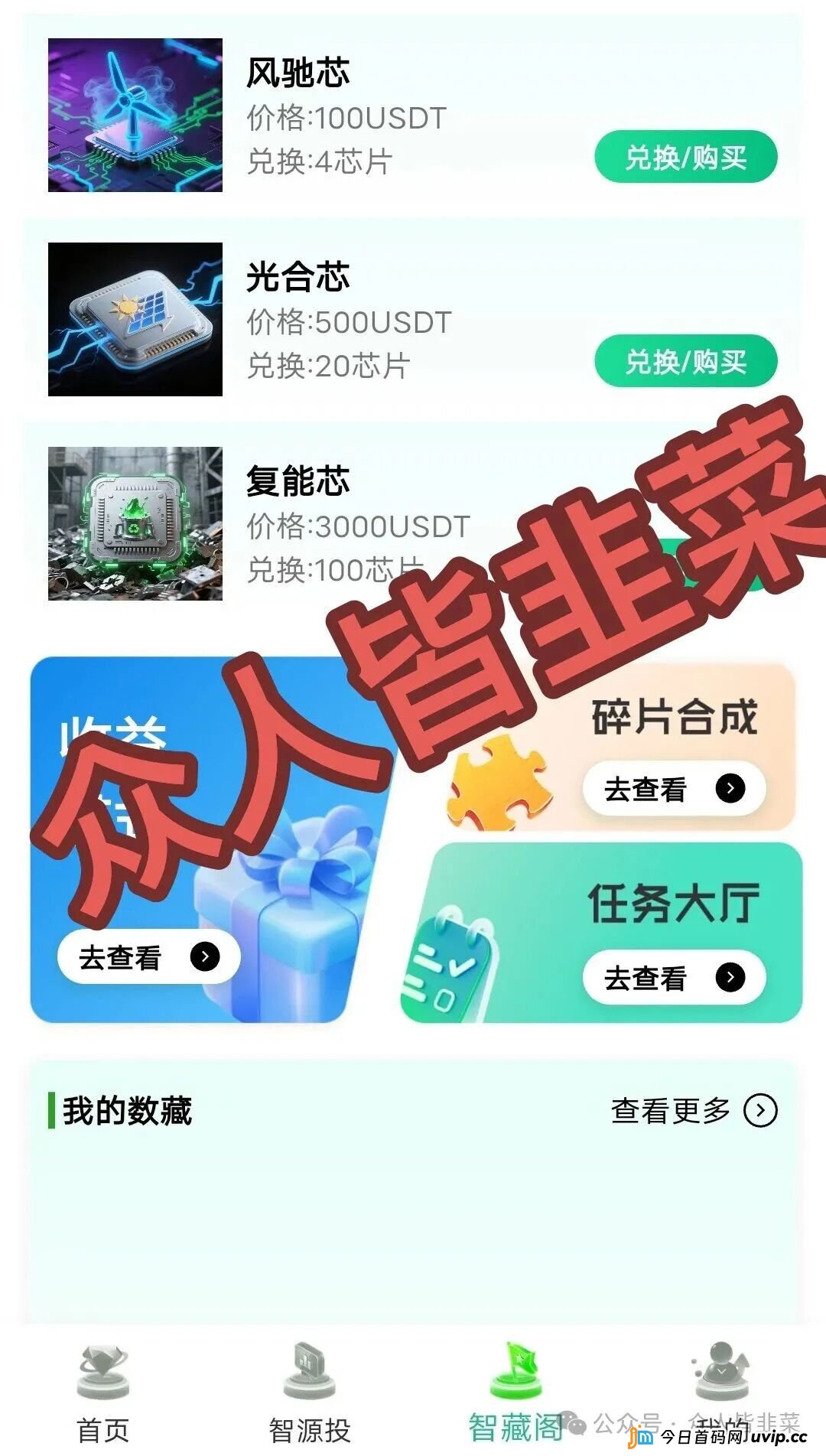 起底“绿芯智能”的虚假包装——新加坡背景、高科技概念，全是套路