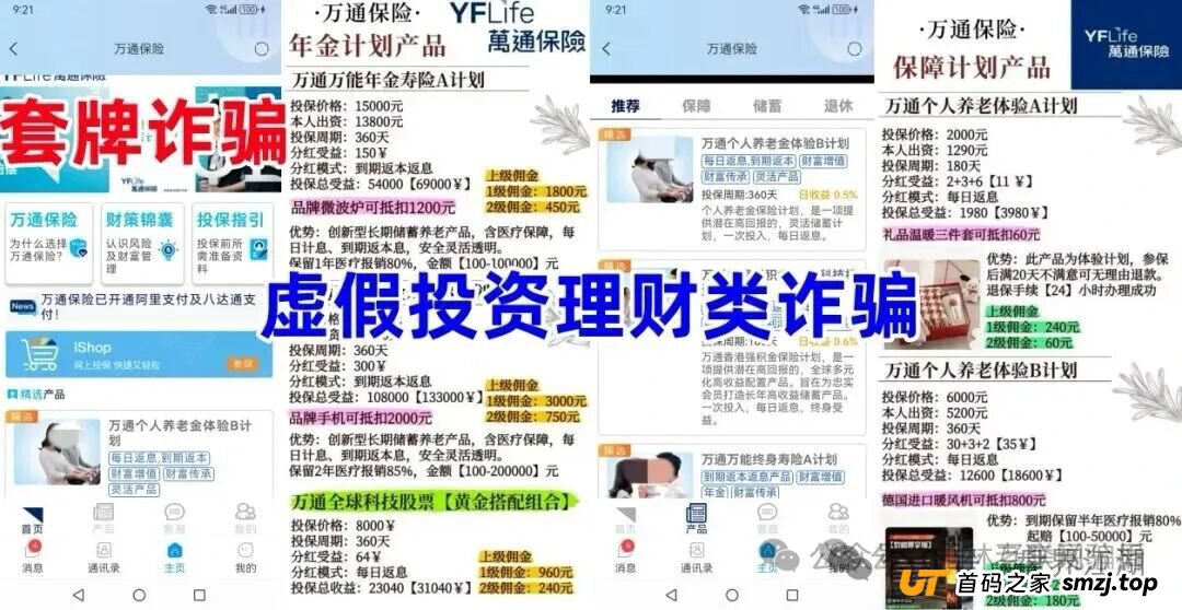 反诈中心最新曝光！“万通金掌柜”被列入套牌骗局黑名单，这些特征它全中了！