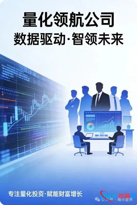 “量化领航”跑路倒计时:国内诈骗团伙的惯用伎俩,提现困难就是前兆