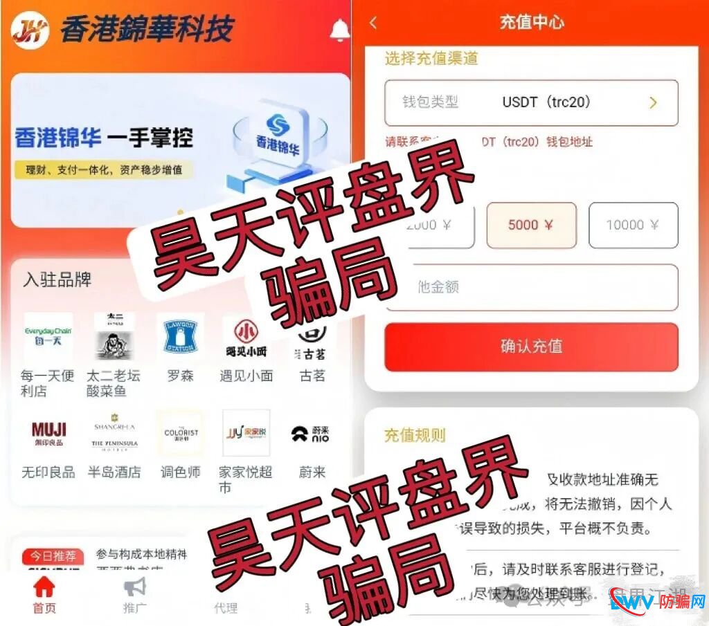 从“反诈联盟”到“用户投诉”:多方实锤,坐实“香港锦华科技”资金盘骗局