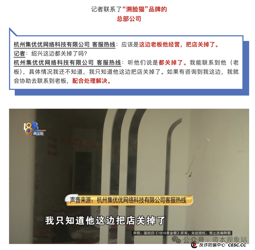 集优e美:融资千万却全市闭店?“造富”游戏正在“收割”加盟者(2) 集优e美:融资千万却全市闭店?“造富”游戏正在“收割”加盟者(2)