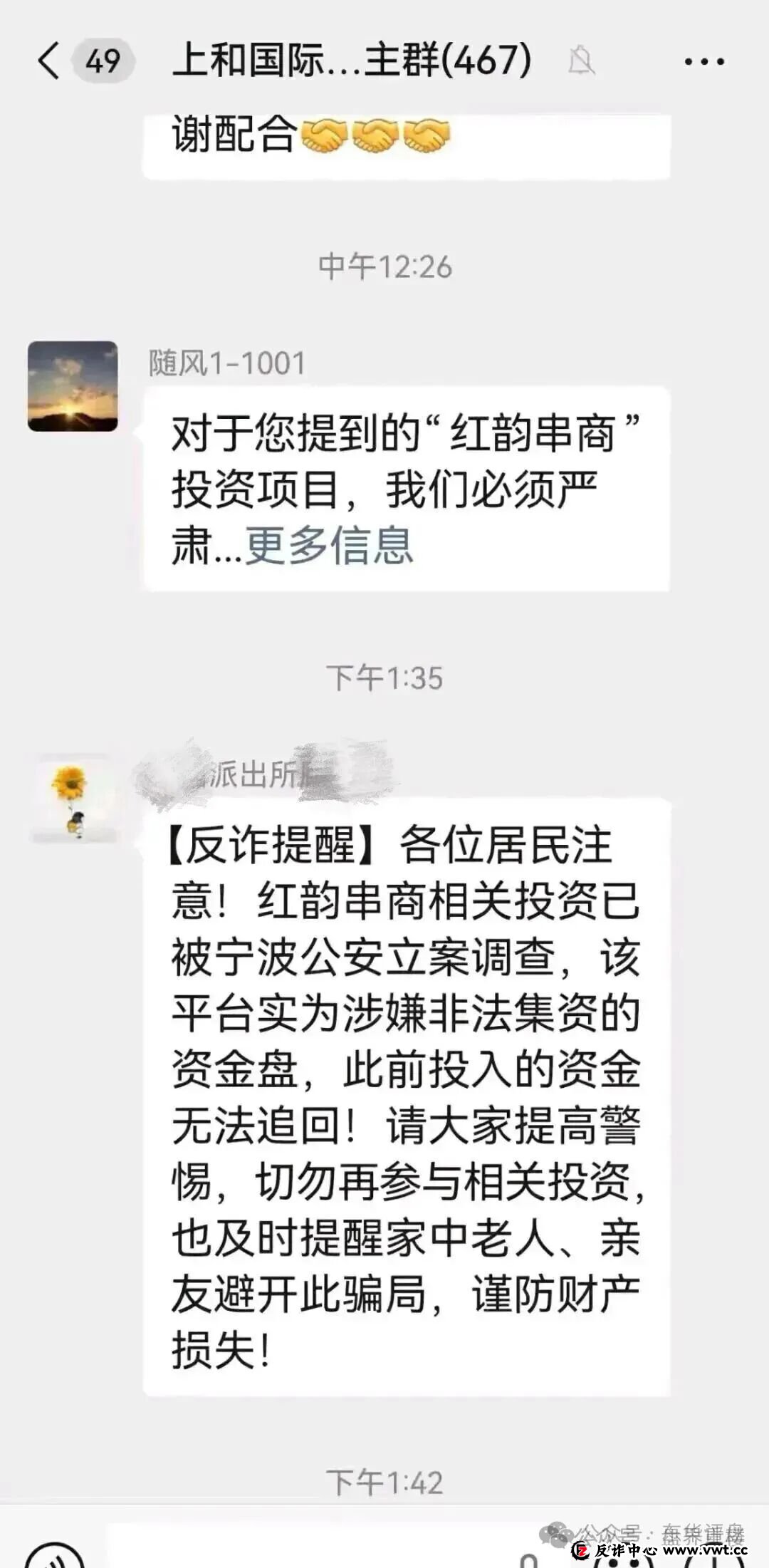 红韵串商消费返利类资金盘骗局,赶快立案、提现难,即将崩盘!(1) 红韵串商消费返利类资金盘骗局,赶快立案、提现难,即将崩盘!(1)