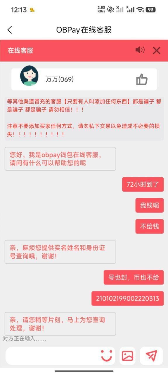 血泪自白:被OBPay平台诈骗全过程,希望大家别再踩坑(3) 血泪自白:被OBPay平台诈骗全过程,希望大家别再踩坑(3)