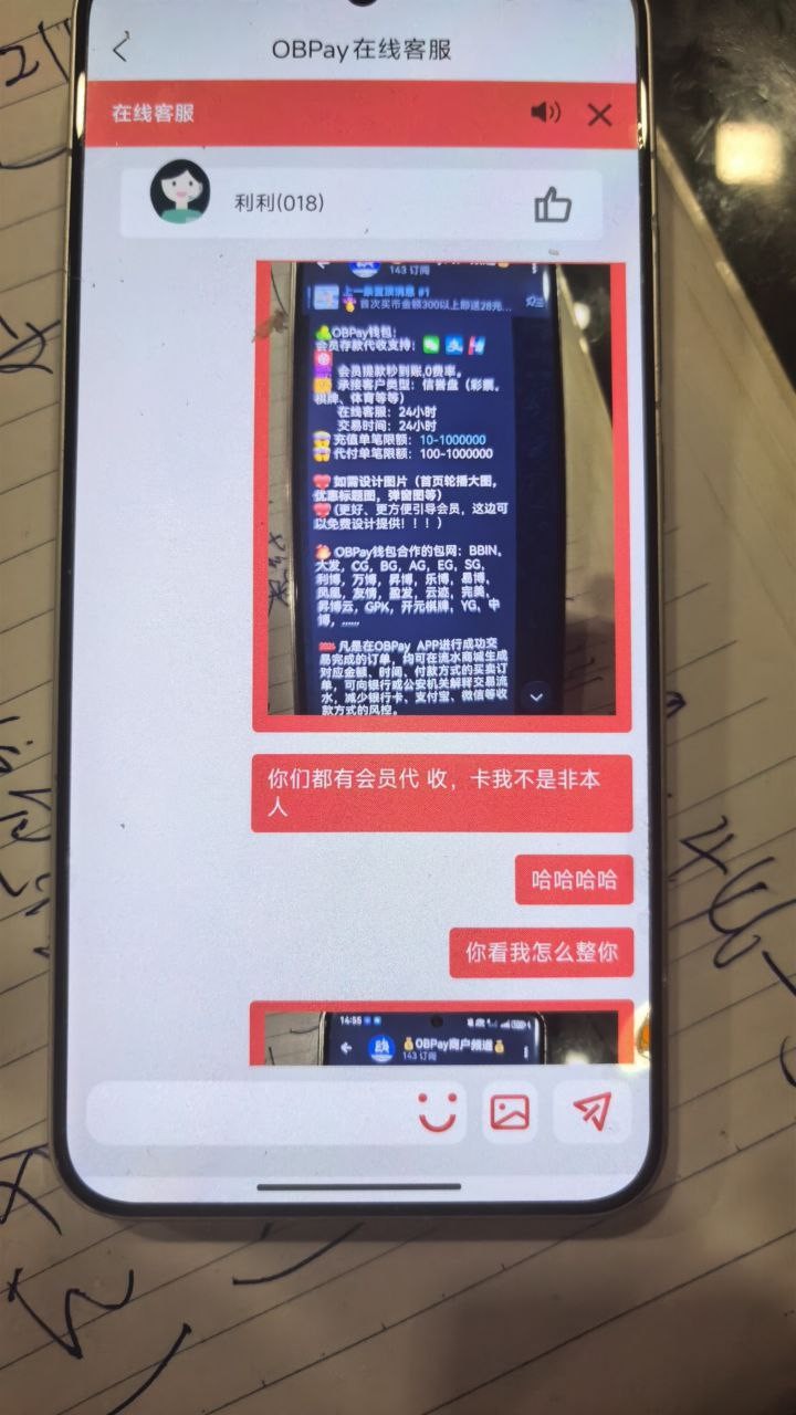 血泪自白:被OBPay平台诈骗全过程,希望大家别再踩坑(8) 血泪自白:被OBPay平台诈骗全过程,希望大家别再踩坑(8)