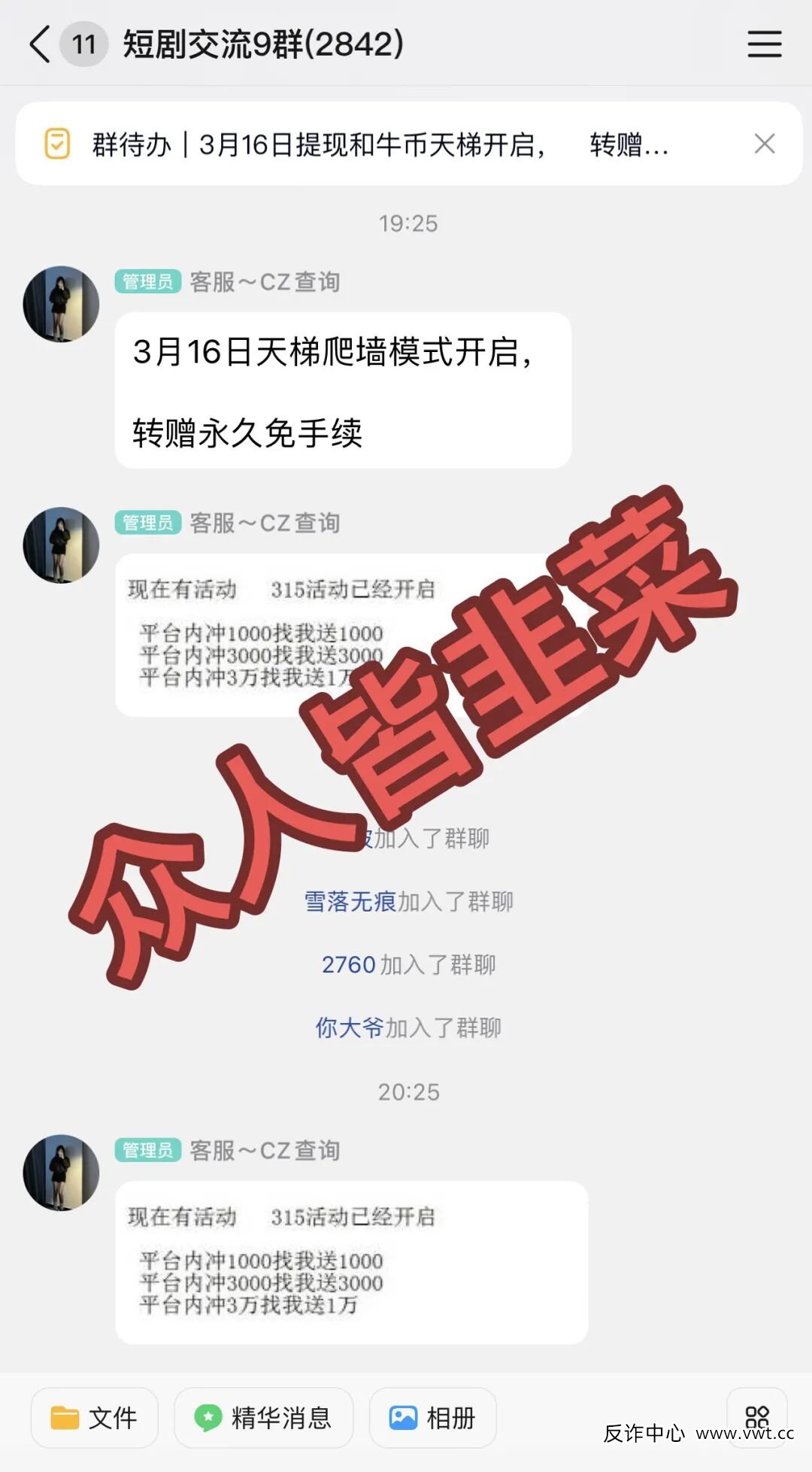 要跑路了！“牛牛剧场，币联胜，胜盈国际”这3个项目都是骗局，出福利活动当心被收割，别再被骗了，赶紧远离！(1)