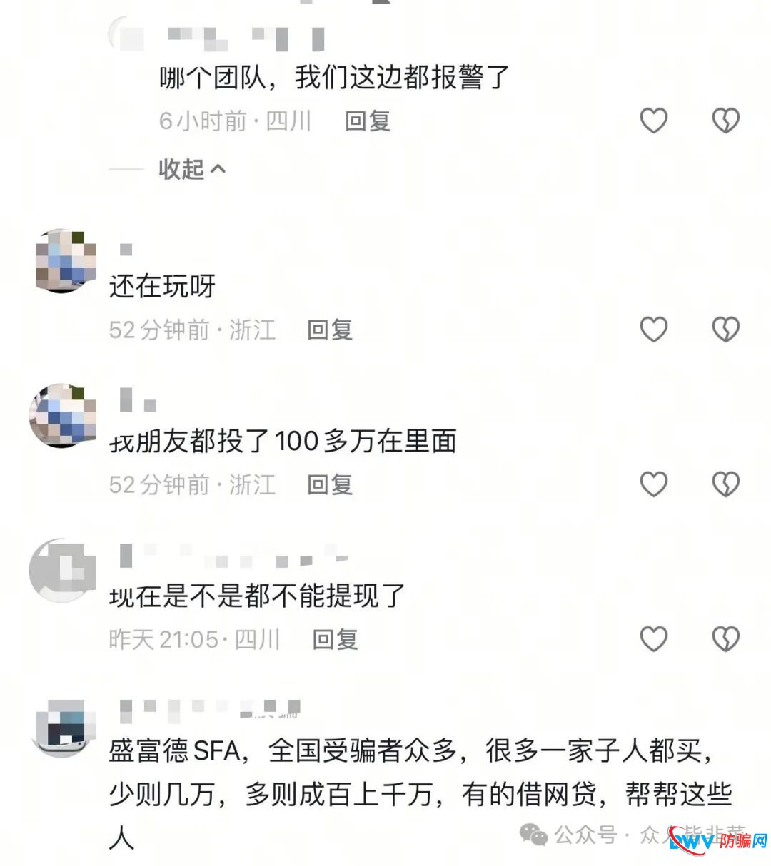 全崩了!“矿工部落,盛富德SFA”这3个项目都是骗局,又一批韭菜被收割,别再被骗了,赶紧远离!(2) 全崩了!“矿工部落,盛富德SFA”这3个项目都是骗局,又一批韭菜被收割,别再被骗了,赶紧远离!(2)