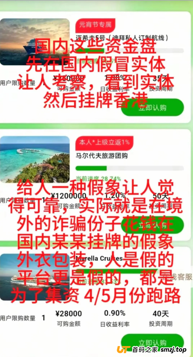 起底途易金旅资金盘：你的“旅游投资”是如何一步步被庄家收割的？(2)
