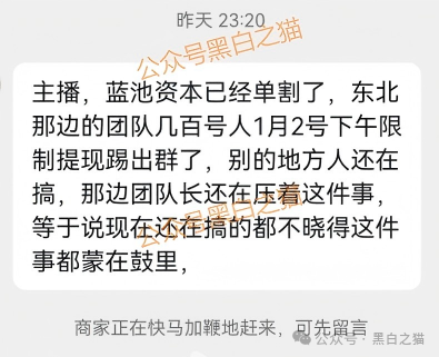 踢人、自建软件、空头支票:“蓝池资本”骗子的“三把镰刀”(1) 踢人、自建软件、空头支票:“蓝池资本”骗子的“三把镰刀”(1)