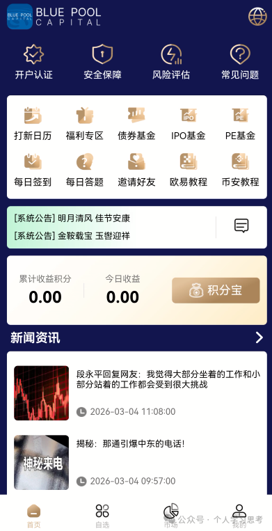 踢人、自建软件、空头支票:“蓝池资本”骗子的“三把镰刀”(3) 踢人、自建软件、空头支票:“蓝池资本”骗子的“三把镰刀”(3)