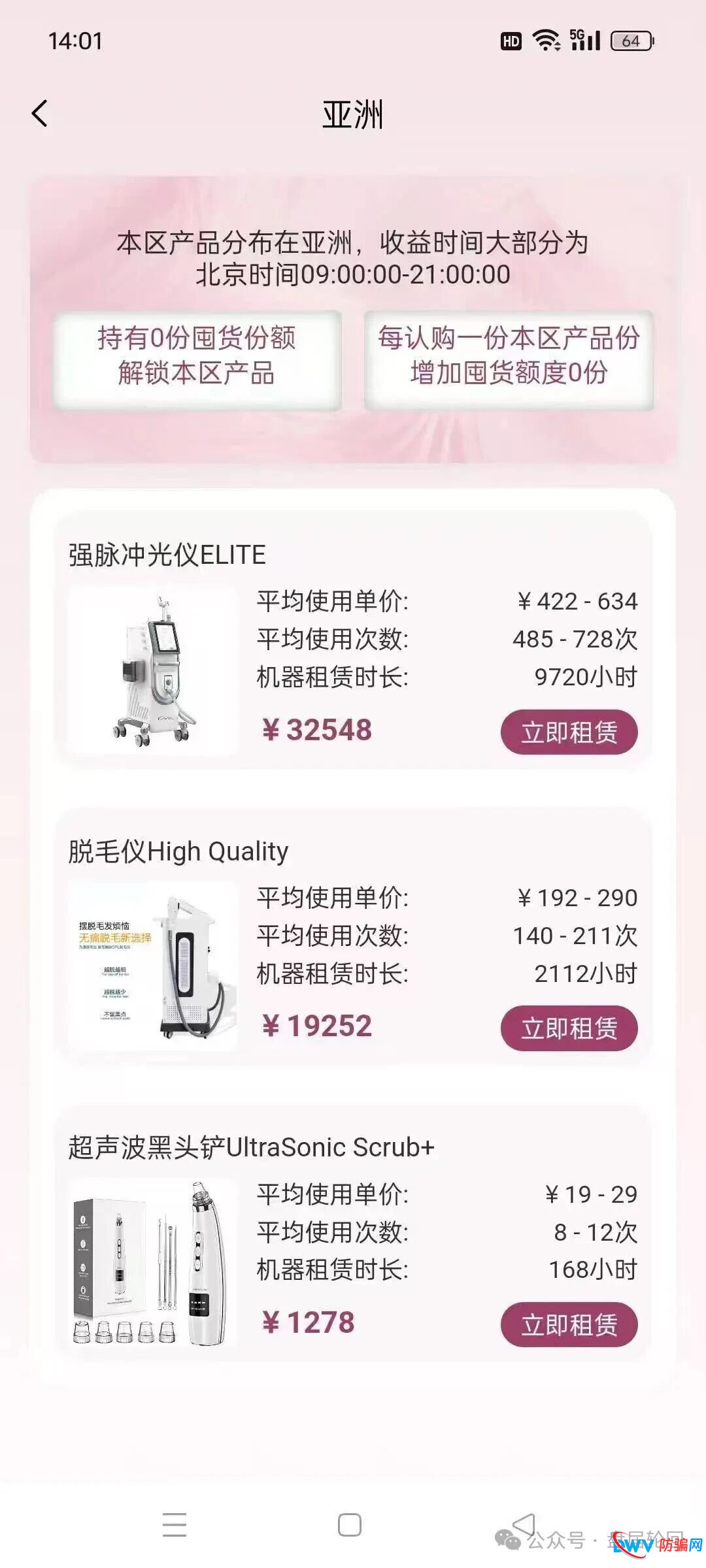 从“贪欲”到“绝望”——“唯芯美”如何一步步吃掉你的血汗钱(2) 从“贪欲”到“绝望”——“唯芯美”如何一步步吃掉你的血汗钱(2)